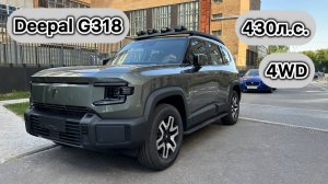 Быстрый обзор CHANGAN DEEPAL G318. Очередной китайский PRADO?