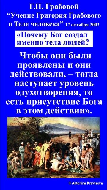 Одухотворение в Учении О Теле Человека