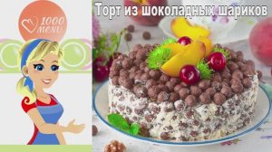 🍫 ТОРТ ИЗ ШОКОЛАДНЫХ ШАРИКОВ — без выпечки за 15 минут!