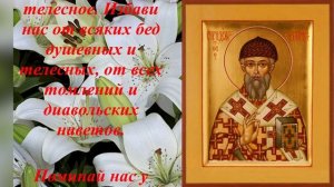 Молитва Спиридону Тримифунтскому о жилье