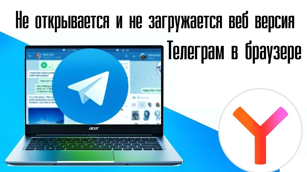 Не открывается и не загружается веб версия Телеграм в браузере смотреть онлайн