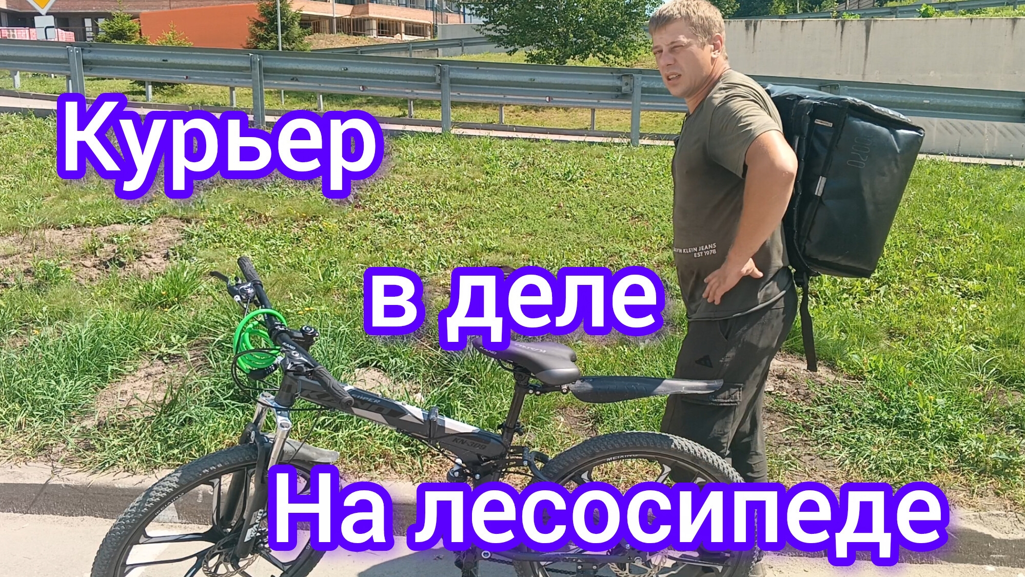 Где летом подзаработать студентам? Или как я подрабатывал в доставке на велосипеде.. смотреть онлайн