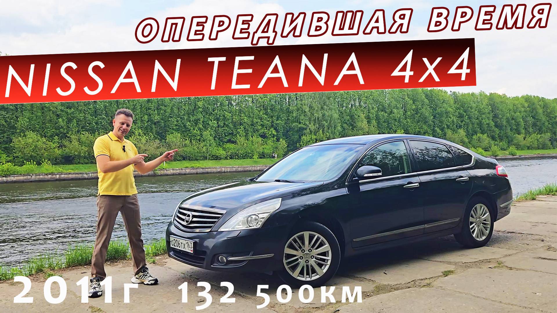 ОПЕРЕДИВШАЯ ВРЕМЯ. NISSAN TEANA FOUR J32. 2011 г.в. 132 ткм. ОБЗОР И ОПЫТ ЭКСПЛУАТАЦИИ смотреть онлайн