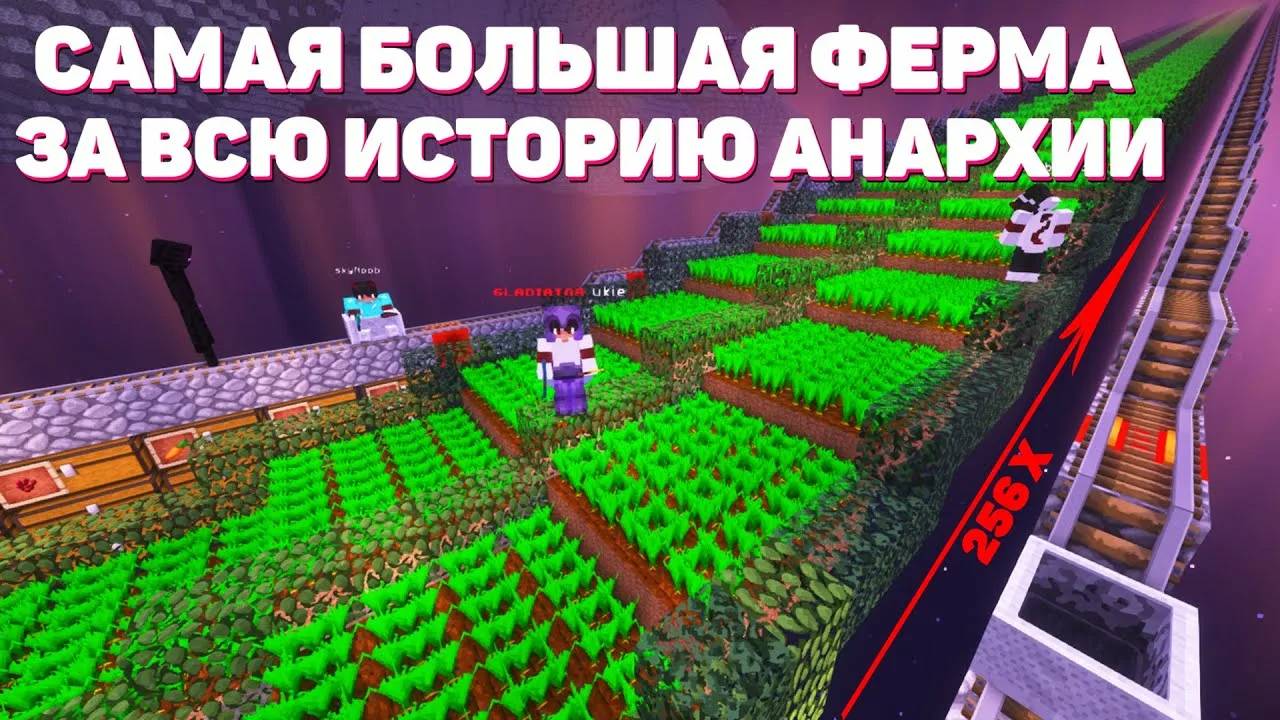 Мы ОБЪЕДИНИЛИ ВСЕ ФЕРМЫ И Получили ЭТО На Анархии - Майнкрафт ФанТайм смотреть онлайн
