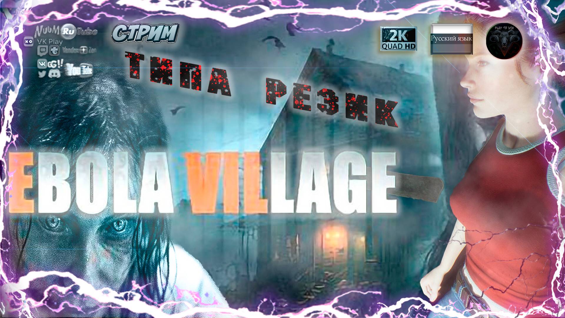 EBOLA VILLAGE #1 💀 Прохождение на русском 💀 #RitorPlay смотреть онлайн