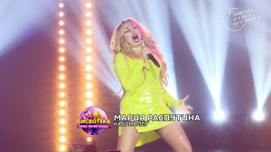 Мария Распутина - Кабриолет