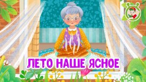 ЛЕТО НАШЕ ЯСНОЕ ♫ МУЛЬТиВАРИК ТВ ☺ ДОБРЫЕ ПЕСЕНКИ МУЛЬТИКИ ДЛЯ МАЛЫШЕЙ 0+