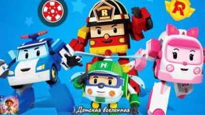 РОБОКАР ПОЛИ ПОЧТАЛЬОН / МАШИНКИ ДЛЯ ДЕТЕЙ / ДОСТАВЬ ПОСЫЛКИ / ДЕТСКАЯ ВСЕЛЕННАЯ