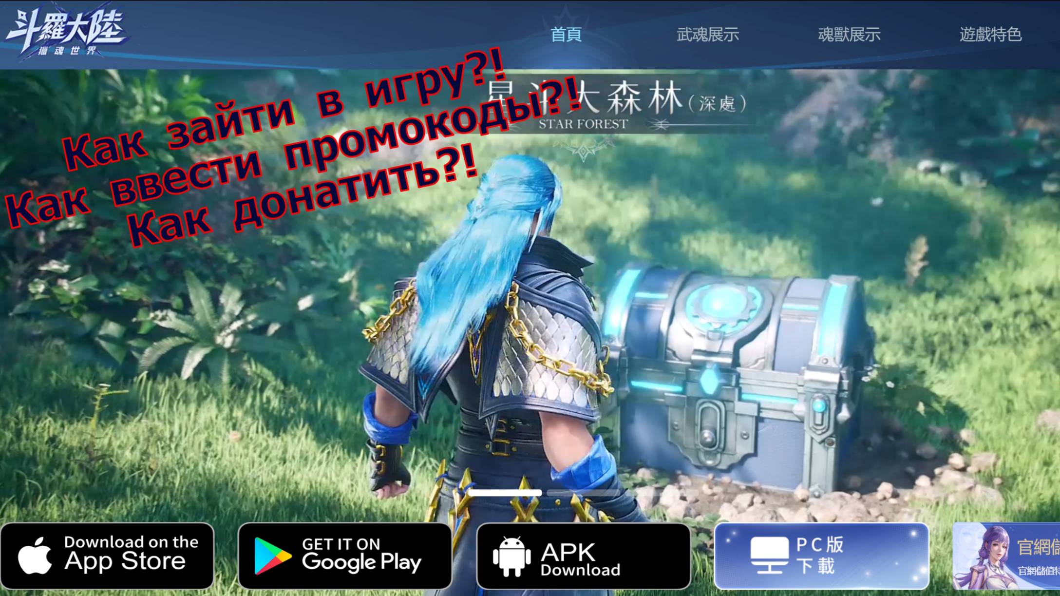 Soul Land: World of Soul Hunters - Рассказываю как зайти в игру, как вводить промокоды + 11 кодов! смотреть онлайн