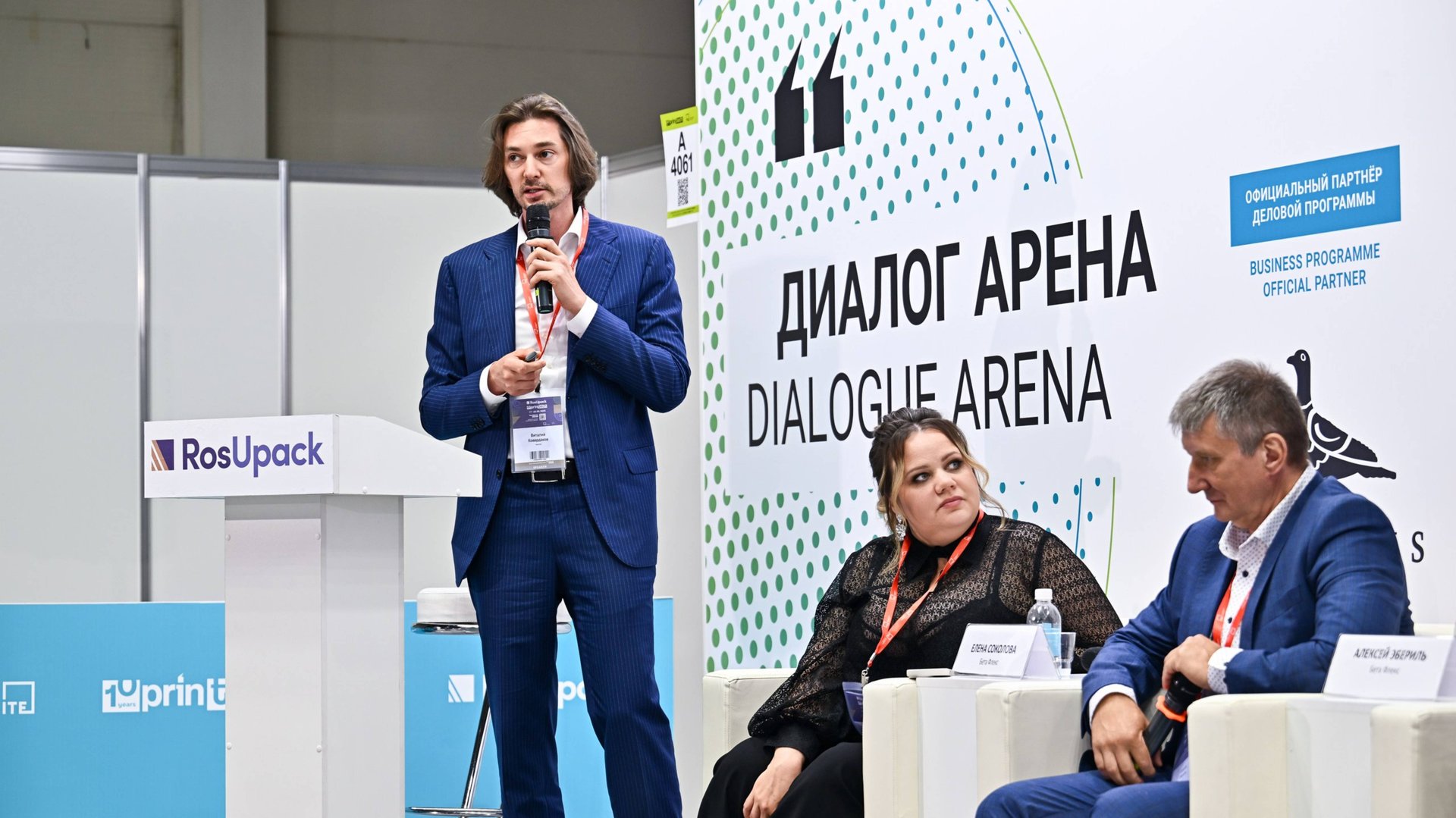 Выступление Виталия Ковардакова на RosUpack 2025 смотреть онлайн