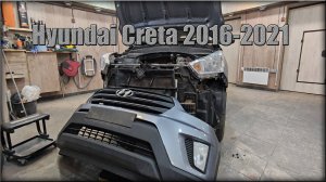 Как снять передний бампер Hyundai Creta 2016-2021 год