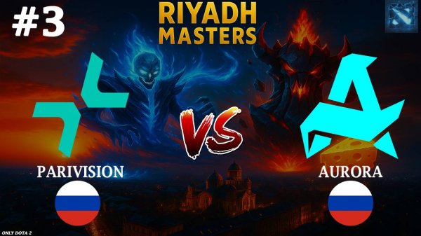 ИГРА НА МАЛЫША, СРАБОТАЕТ?! | Parivision vs Aurora #3 (BO3) Riyadh Masters 2025
