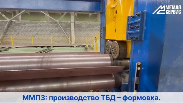 Московский металлопрокатный завод: производство ТБД – формовка смотреть онлайн