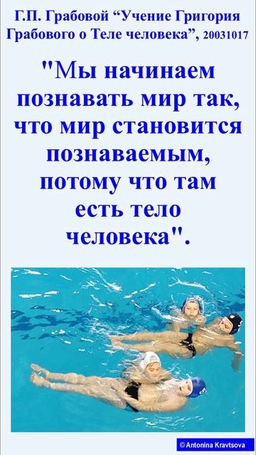 Учение Григория Грабового О Теле Человека