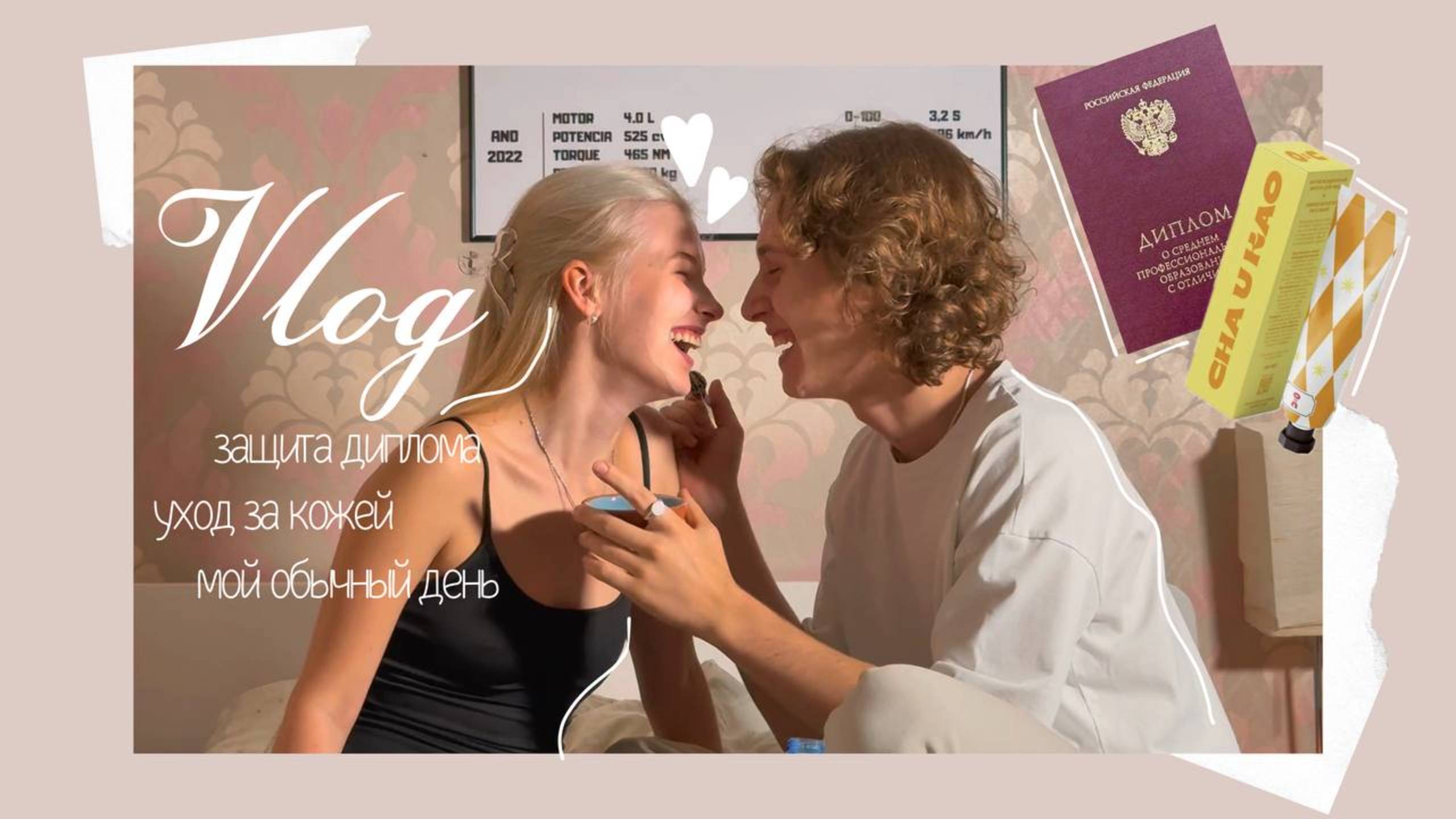 Что случилось на защите диплома? Утро, влог и неожиданные моменты #сезонконтентаRutube