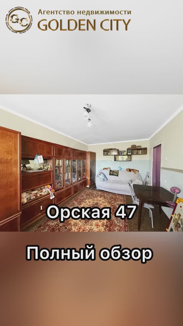 Орская 47 смотреть онлайн