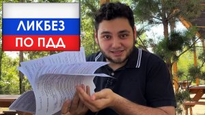 Правила Дорожного Движения Российской Федерации 2025