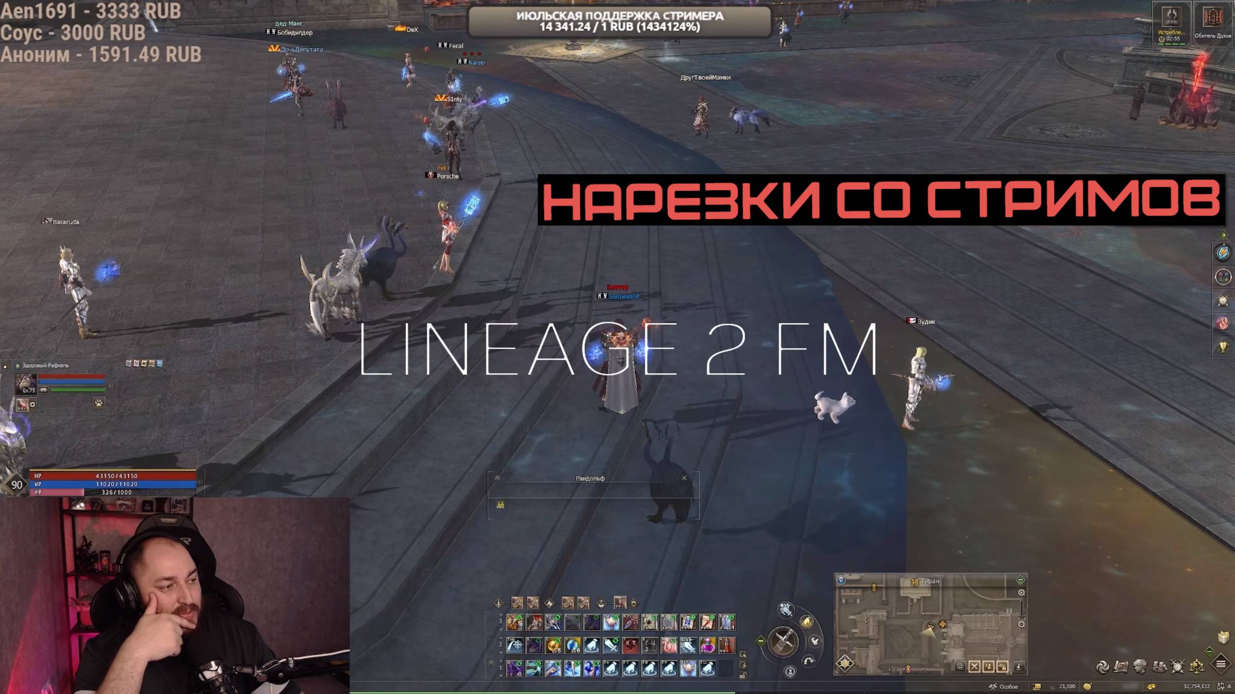 ХЕЙТЕРЫ ИННОВЫ ЖДУТ ОБНАРУЖЕНИЯ ЭЛЕМЕНТОВ КАЗИНО | LINEAGE 2 FM смотреть онлайн