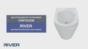 Инструкция по установке унитазов RIVER
