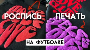 Делаю объемные надписи на футболке  Термопресс Loklik для текстиля