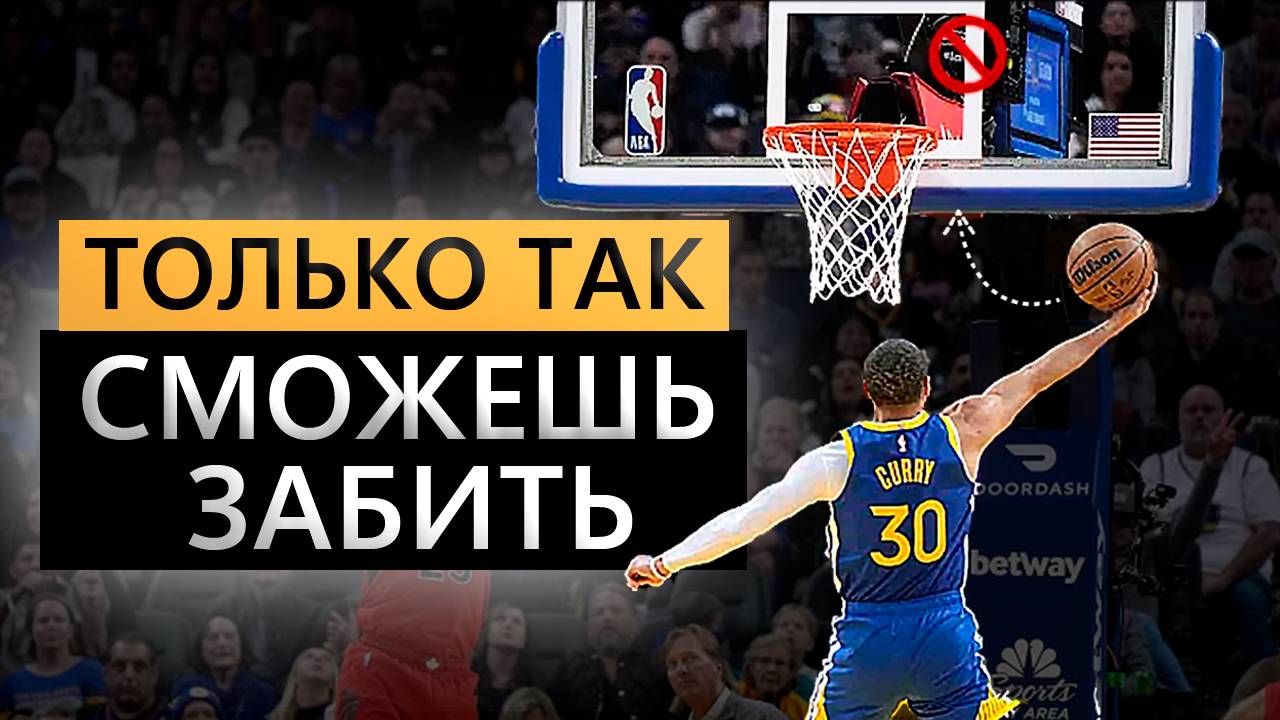 КУДА ЦЕЛИТЬСЯ, ЧТОБЫ ЗАБИВАТЬ КАЖДЫЙ LAYUP? / ПОЛНЫЙ ГАЙД смотреть онлайн