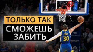 КУДА ЦЕЛИТЬСЯ, ЧТОБЫ ЗАБИВАТЬ КАЖДЫЙ LAYUP? / ПОЛНЫЙ ГАЙД