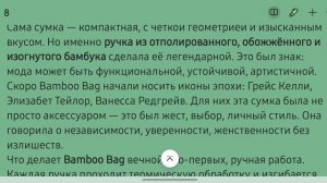 Bamboo Bag: Сумка, изменившая моду. Мода за кулисами