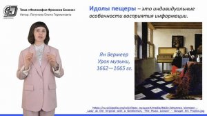 Философия Фрэнсиса Бэкона