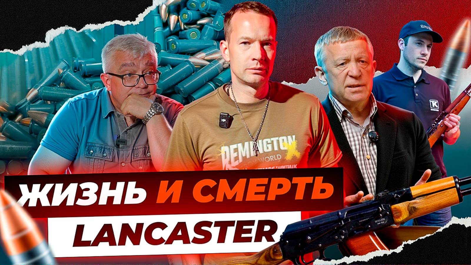 Кто придумал 9,6х53 Lancaster? Эпоха LANCASTER и ТКМ. Как они спасли заводы? Оружейная революция. смотреть онлайн