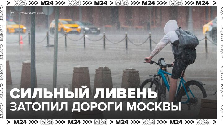 Сильный ливень затопил улицы и станции метро Москвы - Москва 24 смотреть онлайн