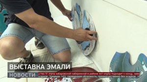 «Запечённые» картины: выставка эмалей. Новости. 16/07/2025. GuberniaTV