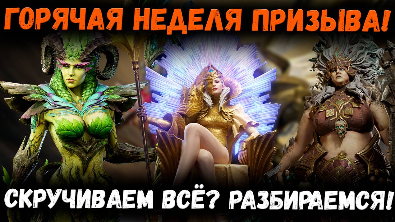 Горячая Неделя Призывов! Как правильно крутиться! Инструкция к Применению! | Watcher of Realms смотреть онлайн