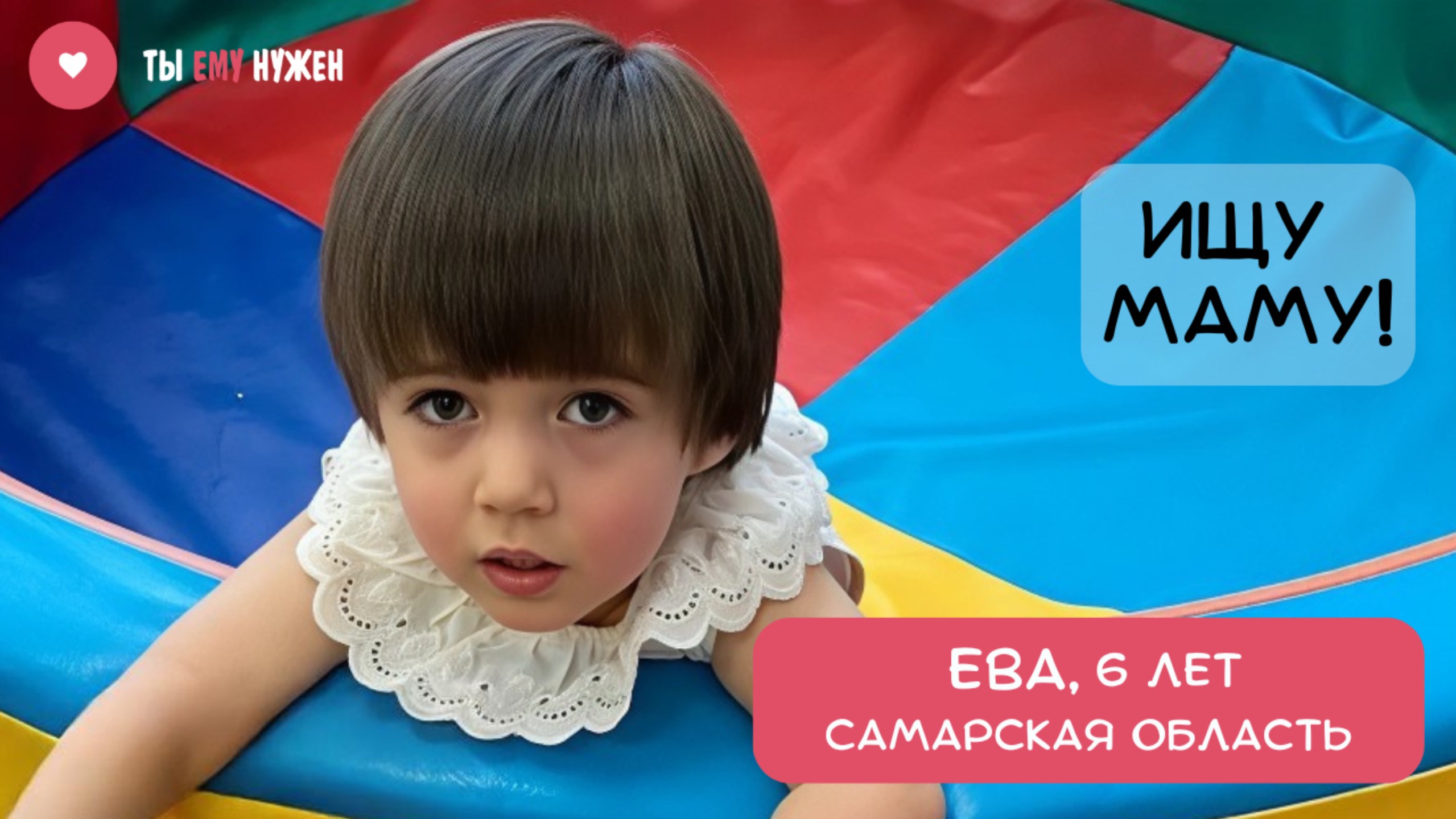 ЕВА - НАСТОЯЩАЯ ПРИНЦЕССА смотреть онлайн