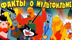 🔴 Бременские музыканты Интересные факты о мультфильме