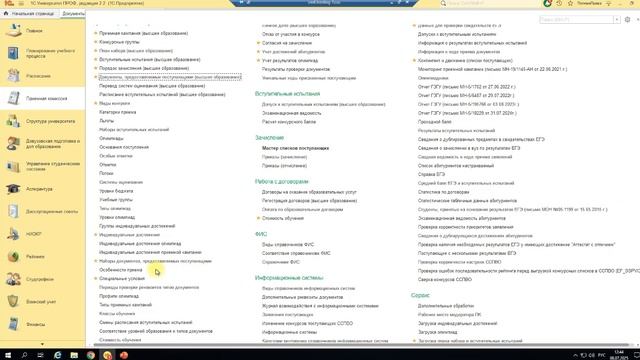 Обзор функционального блока "Проведение приемной кампании" в 1С:Университет ПРОФ смотреть онлайн