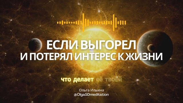 Когда ты выгорел и потерял интерес к жизни