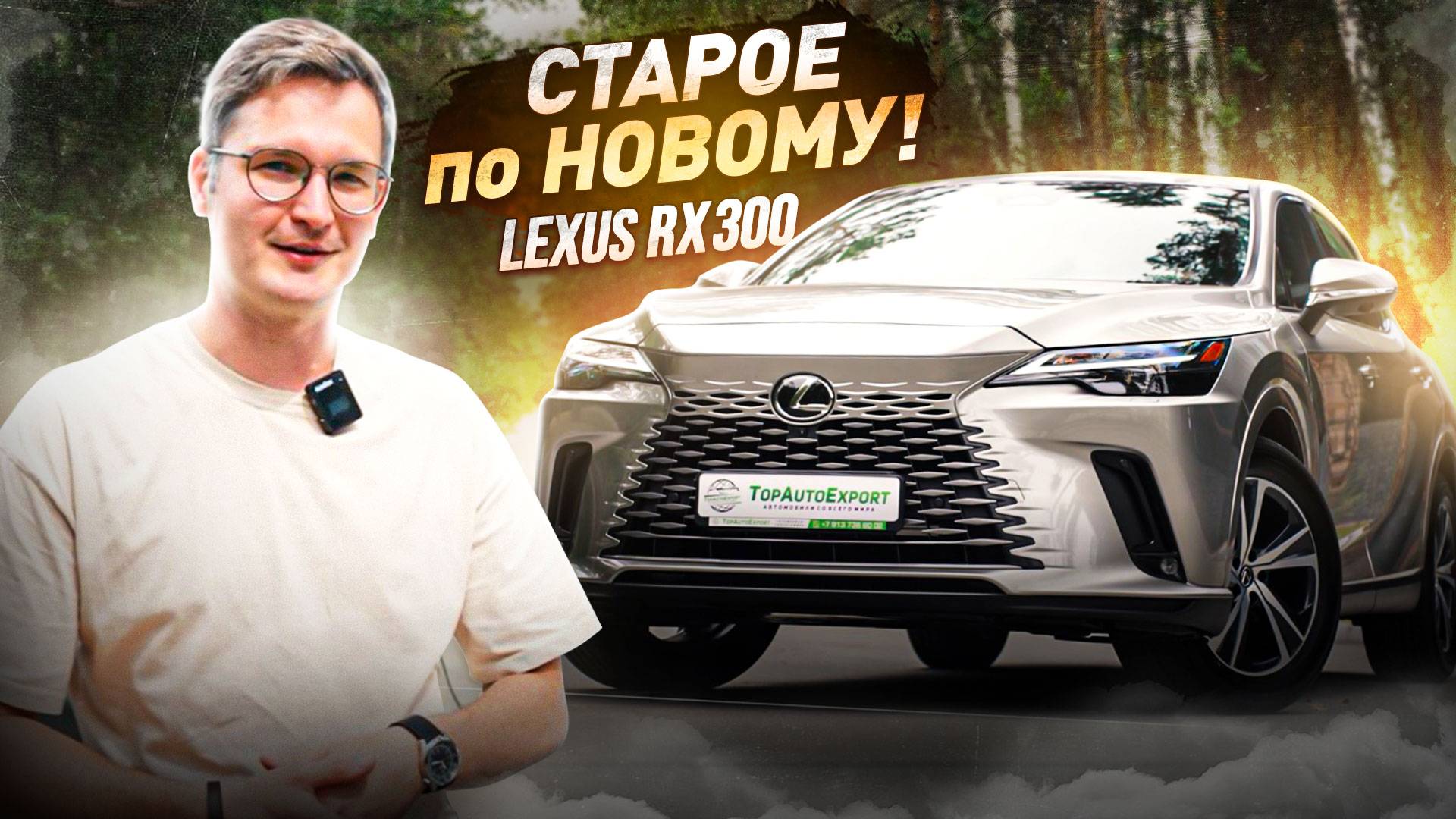 Lexus RX300 2025: Старое по новому! смотреть онлайн