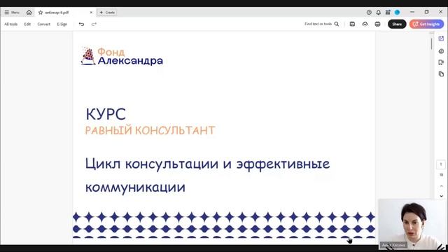 Цикл консультации 1 смотреть онлайн
