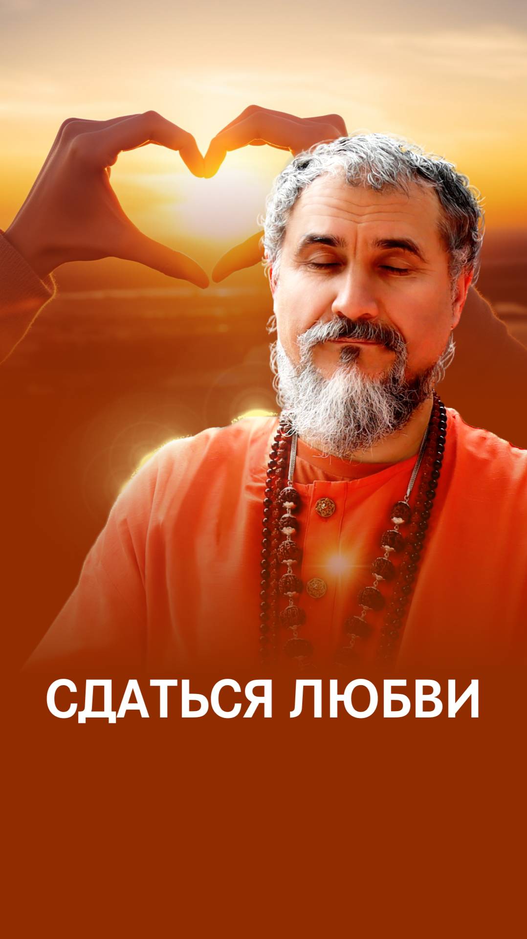 Усмирить свою низшую природу смотреть онлайн