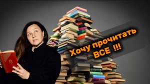 Хочу ЧИТАТЬ СРАЗУ!!! Книжные покупки: ФЭНТЕЗИ, ДЕТЕКТИВЫ…