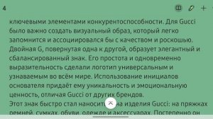 Двойная G — символ наследия Gucci. Мода за кулисами