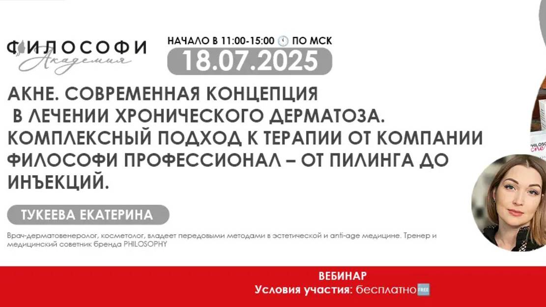 АКНЕ. СОВРЕМЕННАЯ КОНЦЕПЦИЯ  В ЛЕЧЕНИИ ХРОНИЧЕСКОГО ДЕРМАТОЗА.