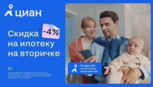 ЦИАН реклама