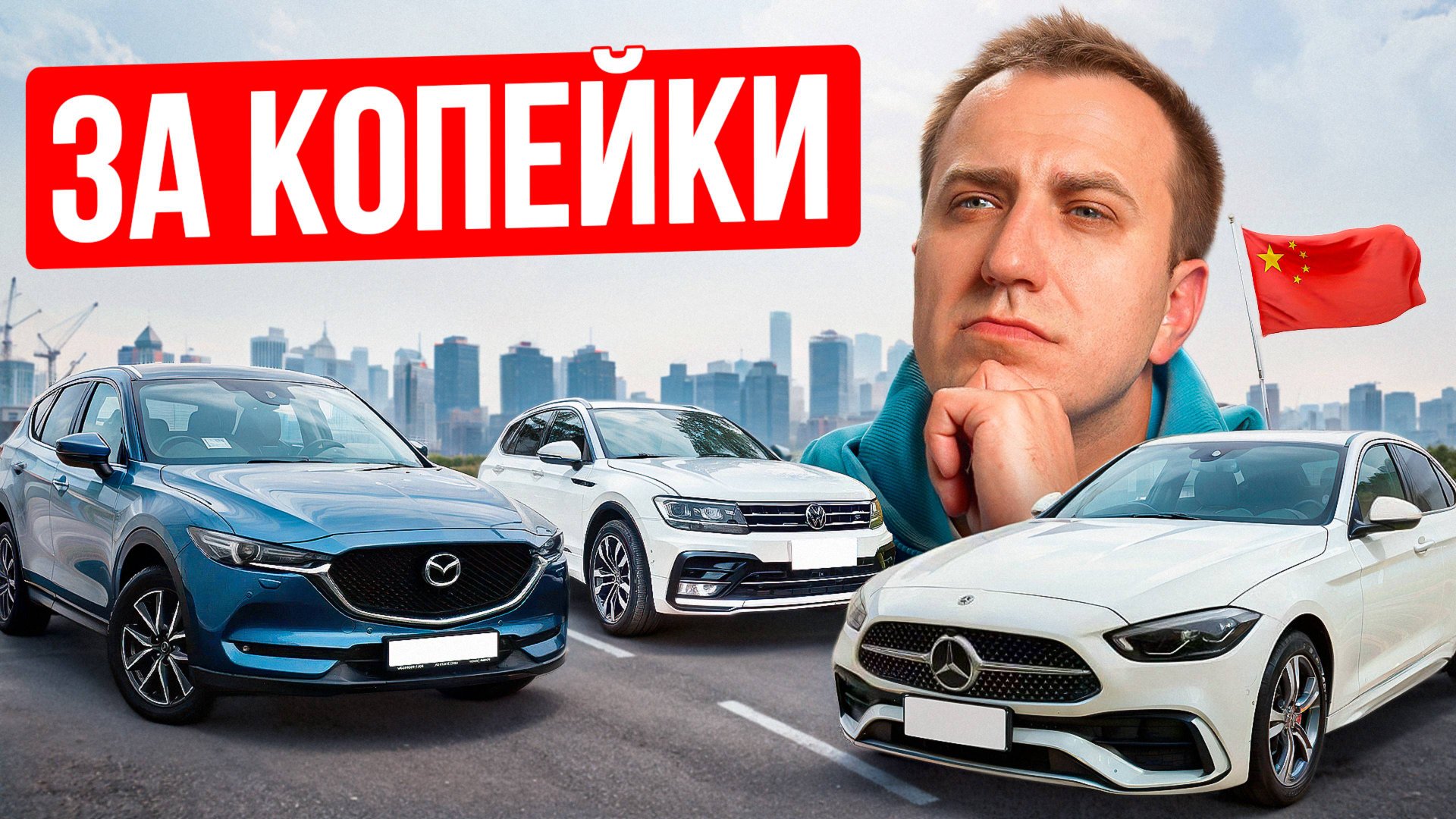 Стоит ли брать авто из Китая? Реальные цены на японские и европейские автомобили 2025 смотреть онлайн