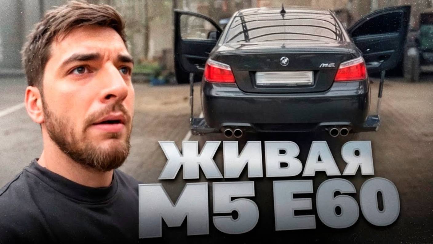 РАВШАН ПРОКАТИЛСЯ НА **BMW M5 E60** СТИЛА !😱| ПОСТАВИЛИ ДОРОГУЮ РЕЗИНУ НА M5 E60 !
