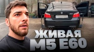 РАВШАН ПРОКАТИЛСЯ НА **BMW M5 E60** СТИЛА !😱| ПОСТАВИЛИ ДОРОГУЮ РЕЗИНУ НА M5 E60 !