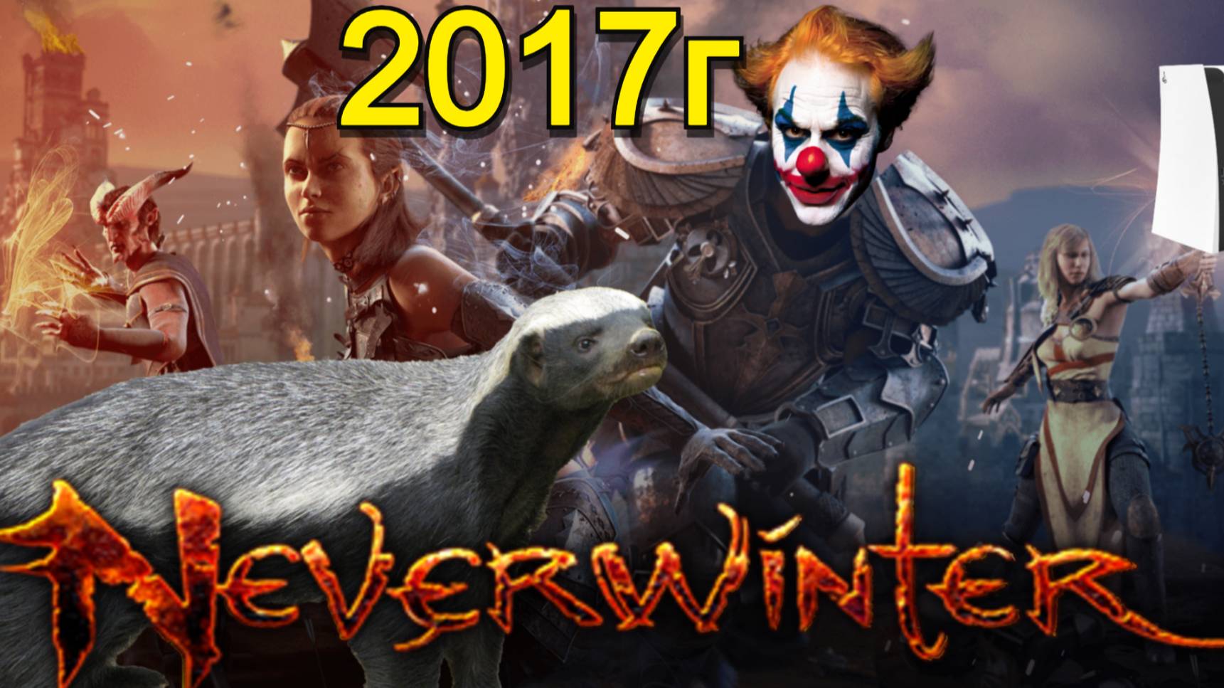 Neverwinter Прохождение (2017) - Рандом Замок Невер  Доолгий заход и типичный лучник в пати