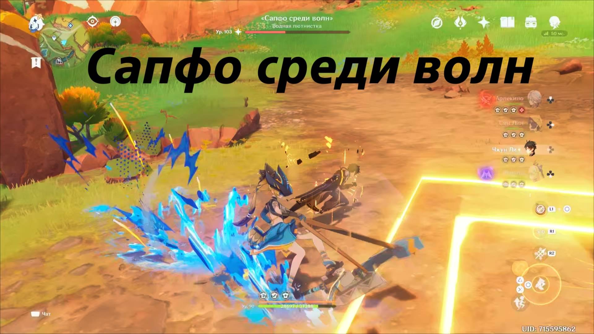 Сапфо среди волн - местная легенда Натлана. Второе достижение. Genshin Impact смотреть онлайн