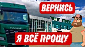 ❗ВЕРНИСЬ в Итеко получи 50000 / Акция для тех кто вернётся в компанию / Дальнобой с Итеко