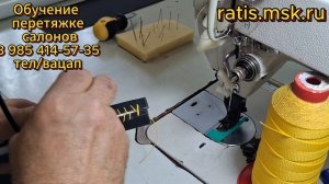 шов косичка для перетяжки руля